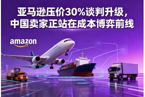 Amazon美國站賣家自發貨流程詳解從出單到簽收一步不漏